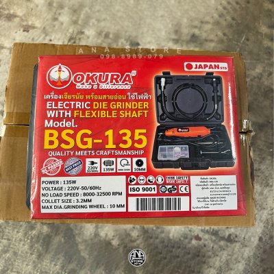 เครื่องเจียรนัยสายอ่อน Okura bsg135 2025 + ชุดดอกเจียร ขัด ตัด เจาะ 105ชิ้น