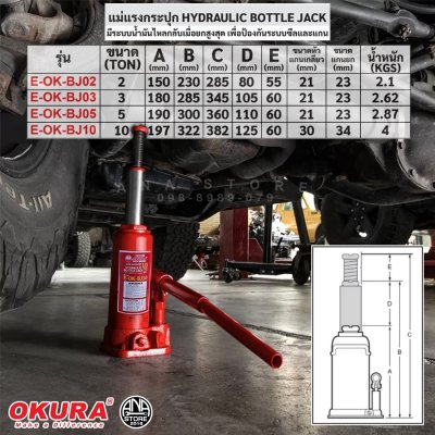 แม่แรงกระปุกไฮดรอลิค 2/3/5/10ตัน OKURA ของแท้ JapanSTD