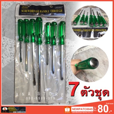 ไขควงด้ามทะลุ 7ชิ้น ชุดไขควงตอก GRACENT แบน4 แฉก3 chrome-vanadium