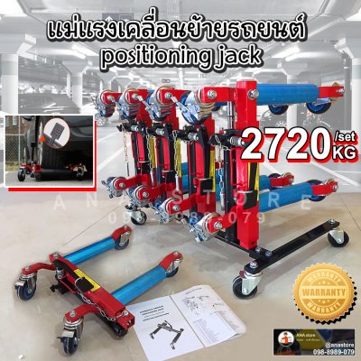 แม่แรงเคลื่อนย้ายรถ แม่แรง Positioning Jack GJ680 แม่แรงgojack รุ่นงานหนัก