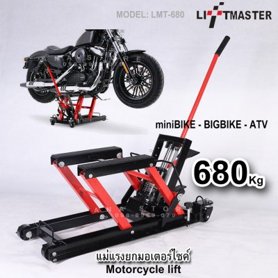 ลิฟท์ยกมอเตอร์ไซค์ 680Kg LIFT MASTER LMT680