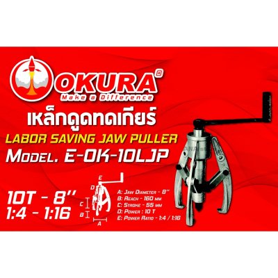 เหล็กดูดทดเกียร์ เหล็กดูดลูกปืน มู่เล่ OKURA 10ตัน 15ตัน