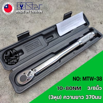 ด้ามขันปอนด์ STAR ขนาด 1/4