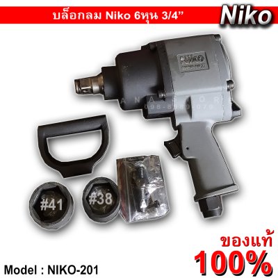 บล็อคลม NIKO 6 หุน (3/4") สำหรับงานหนัก