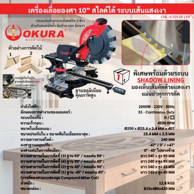 เครื่องเลื่อยองศา 10” สไลด์ได้ OKURA รุ่น OK-SMS10 พร้อมระบบ Shadow Line
