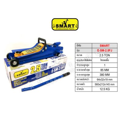 แม่แรง 2.5ตัน พร้อมขาตั้ง 3ตัน SET ยี่ห้อ Smart แม่แรงยกรถ