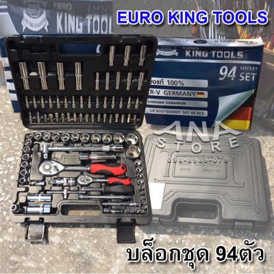 ประแจบล็อก 94 ชิ้น EURO KINGTOOLS ชุดบล็อก 94 ชิ้น แกน 1/4