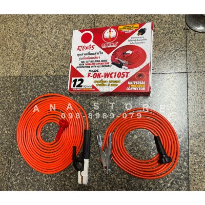 OKURA สายเชื่อม 10เมตร 12sq.mm. ครบชุดพร้อมใช้งาน + สายดิน5เมตร