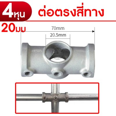 ข้อต่ออลูมิเนียมชนิดไม่ต้องต๊าปเกลียว ขนาด 20 มม. / 25 มม. สำหรับงานเฟอร์นิเจอร์, งานตกแต่ง, งาน D.I.Y. ทุกชนิด