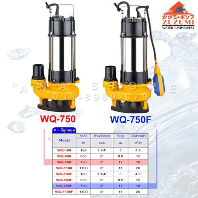 ปั๊มแช่ดูดโคลน ZUZUMI แท้ (สแตนเลส) WQ-series รับประกัน6เดือน