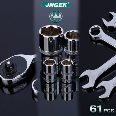 ชุดเครื่องมือช่างอเนกประสงค์ จำนวน 61 ชิ้น JNGEK ชุดประแจ ชุดบล็อก ชุดเครื่องมือ เครื่องมือช่าง ชุดบล็อกประแจ