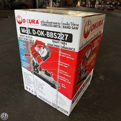เครื่องเลื่อยสายพานตัดเหล็กไร้สาย OKURA D-OK-BBS227 Brushless 2-in-1 พร้อมแท่นตัด