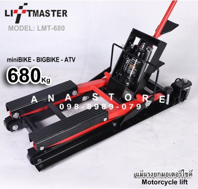 ลิฟท์ยกมอเตอร์ไซค์ 680Kg LIFT MASTER LMT680