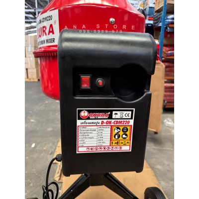 เครื่องผสมปูนฉาบ 140ลิตร ยี่ห้อ OKURA รุ่น OK-CDM220