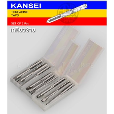 KANSEI ดอกต๊าปเกลียวซ้าย ตัวผู้ 3ตัว/ชุด M3-M16 ของแท้