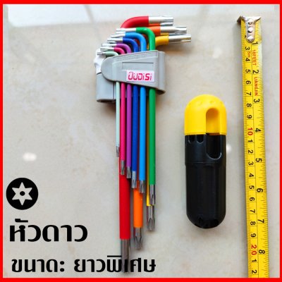 ประแจหกเหลี่ยม 9ตัวชุด Dudisi หุ้มPVC ของแท้ 3รูปแบบ