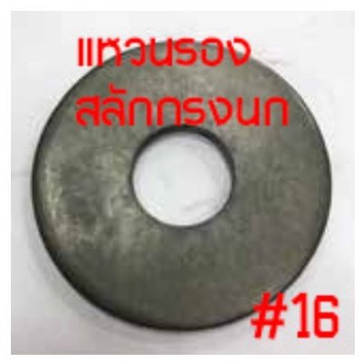 NIKO อะไหล่ บล็อกลม NIKO - 201 3/4