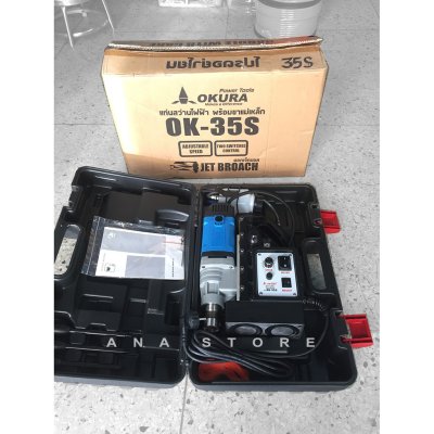 แท่นสว่านขาแม่เหล็ก OK35S okura 35มม 1500วัตต์
