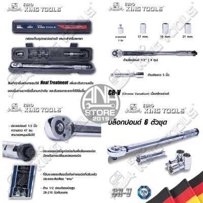 ด้ามขันปอนด์ 1/2" 4หุน EURO KING TOOLS ของแท้ 100%