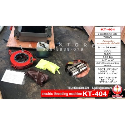 เครื่องต๊าปเกลียวไฟฟ้า รุ่น KT-404