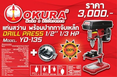 สว่านแท่น 1/2” [รุ่นใหม่2019] ปรับความเร็วรอบได้ 5 Speed สายพาน