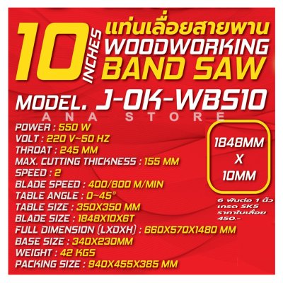 แท่นเลื่อยสายพาน OKURA 10นิ้ว J-OK-WBS10