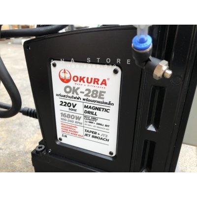 สว่านขาแม่เหล็ก OK-28E ปรับรอบได้ 28มม. OKURA