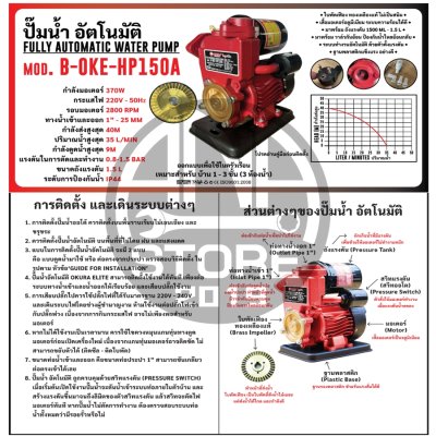 ปั๊มน้ำ อัตโนมัติ OKURA ส่งสูง 40 เมตร FULLY AUTOMATIC WATER PUMP
