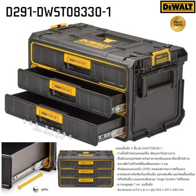 DEWALT กล่องเครื่องมือ กล่องเก็บเครื่องมือ อเนกประสงค์ TOUGH SYSTEM 2.0