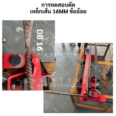 เครื่องดัดเหล็กเส้น ดัดเหล็กข้ออ้อย 16mm HRB-16 OKURA
