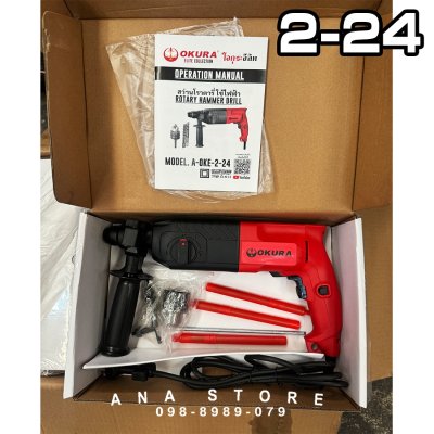 สว่านโรตารี่ 3ระบบ OKURA 800W ของแท้ 2-26