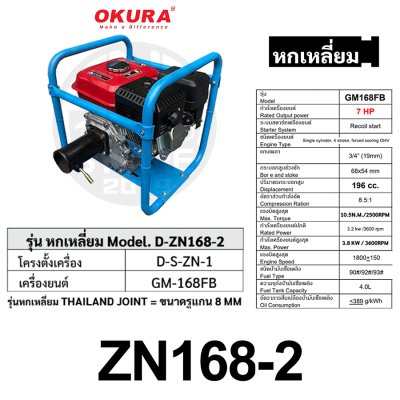 ปั๊มแช่สายอ่อน พร้อมเครื่องยนต์ OKURA รุ่น D-OK-FB06 + GM168FB 7HP ปั๊มน้ำ ปั๊มแช่ ปั๊มสูบน้ำ