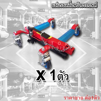 แม่แรงเคลื่อนย้ายรถ แม่แรง Positioning Jack GJ680 แม่แรงgojack รุ่นงานหนัก