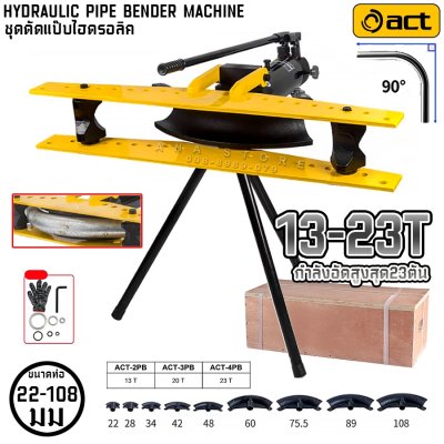 เครื่องดัดท่อแป๊ปไฮดรอลิค ACT 2นิ้ว-4นิ้ว HYDRAULIC PIPE BENDER MACHINE