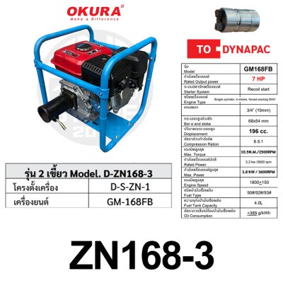 ปั๊มแช่สายอ่อน พร้อมเครื่องยนต์ OKURA รุ่น D-OK-FB06 + GM168FB 7HP ปั๊มน้ำ ปั๊มแช่ ปั๊มสูบน้ำ