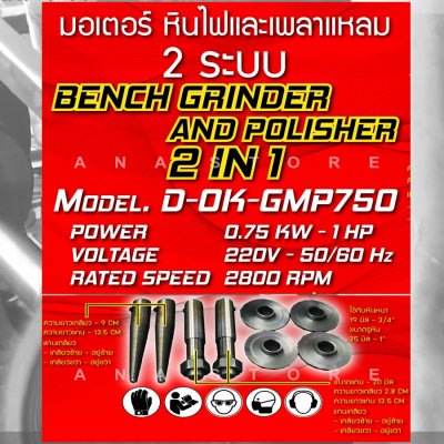 มอเตอร์หินไฟ มอเตอร์เพลาแหลม OKURA GMP750