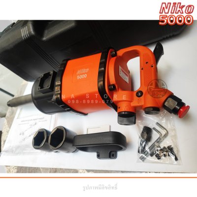 บล็อกลม NIKO 1 นิ้ว รุ่น NIKO-5000 ของแท้