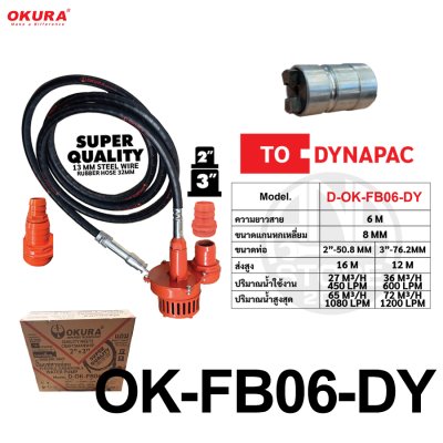 ปั๊มแช่สายอ่อน พร้อมเครื่องยนต์ OKURA รุ่น D-OK-FB06 + GM168FB 7HP ปั๊มน้ำ ปั๊มแช่ ปั๊มสูบน้ำ