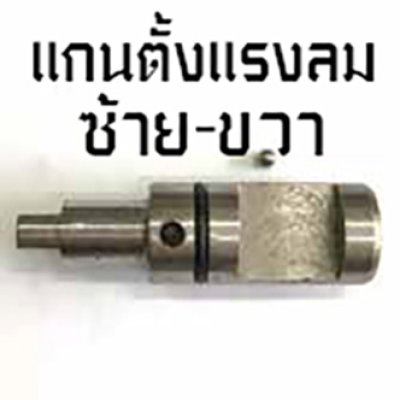 NIKO อะไหล่บล็อกลม niko-201 ของแท้ 3/4" 6หุน