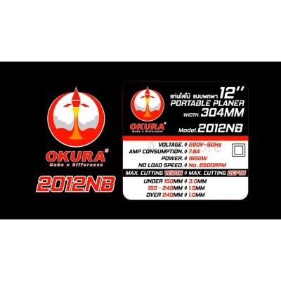 แท่นไสไม้ 12" 2012NB แท่นไสไม้ 12นิ้ว OKURA