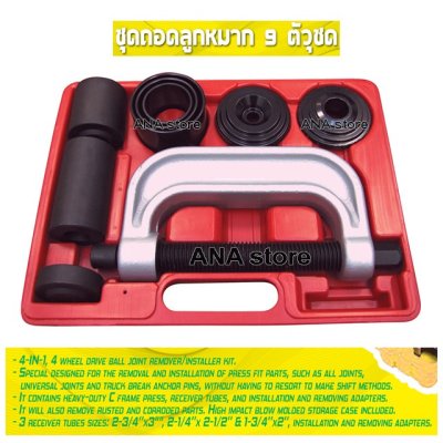 แคลมป์ถอด ใส่บูชลูกหมากปีกนก 9 ตัวชุด OKURA AT021