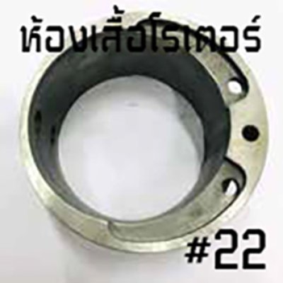 NIKO อะไหล่บล็อกลม niko-201 ของแท้ 3/4" 6หุน