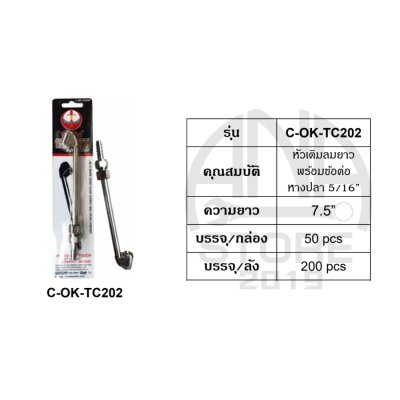 OKURA หัวเติมลมคู่ แบบสั้น 2 ทาง รุ่น C-OK-TC2HS ยาว 2 นิ้ว พร้อมข้อต่อคอปเปอร์ ใช้เติมลมรถจักรยาน มอเตอร์ไซด์ รถเก๋ง