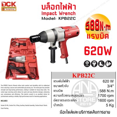 ของแท้!! บล็อกไฟฟ้า DCK 6 หุน รุ่น KPB22C บล็อกไฟฟ้า บล็อกลมไฟฟ้า ถอดล้อรถ