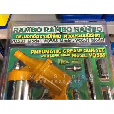กระบอกอัดจารบี RAMBO ของแท้ 2IN1 กระบอกอัดจารบี ด้ามปืนใช้ลม และ ใช้มือโยก