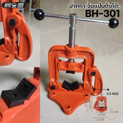 ปากกาจับแป๊บ แบบตั้งโต๊ะ ขนาด 10 - 60 มม. เบอร์ 1 รุ่น BH-301 หนัก 3.5 กิโล OKURA