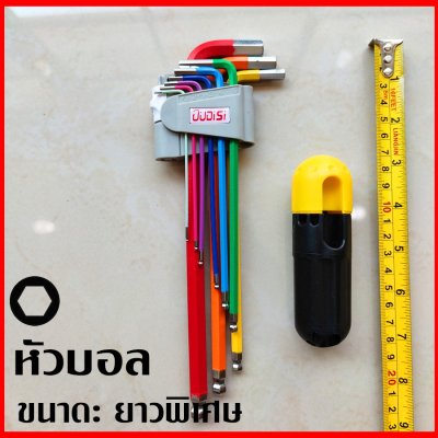 ประแจหกเหลี่ยม 9ตัวชุด Dudisi หุ้มPVC ของแท้ 3รูปแบบ