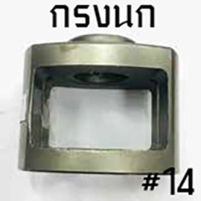 NIKO อะไหล่บล็อกลม niko-201 ของแท้ 3/4" 6หุน