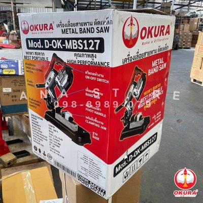 เลื่อยสายพาน ตัดเหล็ก OKURA D-OK-MBS-127 ของแท้