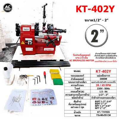 เครื่องต๊าปไฟฟ้า OKURA รุ่นงานหนัก (220V) | AC Brushless Motor | ระบบ Soft Start